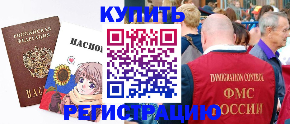 миграционный учет в Котово