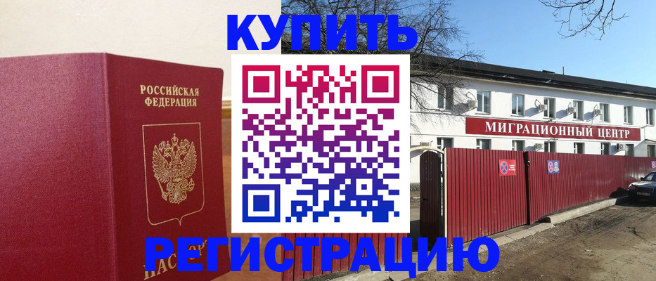 временная регистрация собственник в Котово