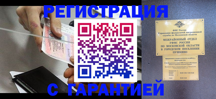 временная прописка в Котово