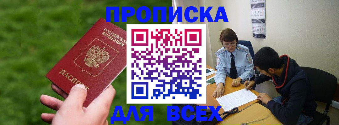 прописка ребенка в Котово