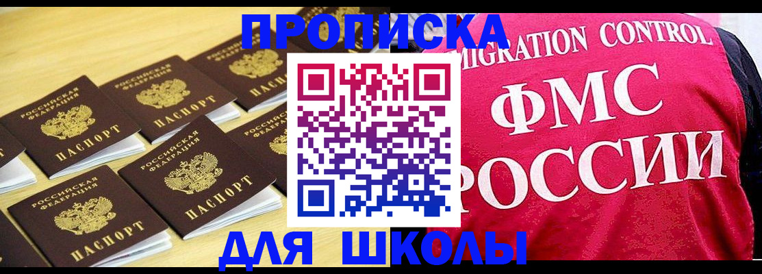 регистрация для школы в Котово